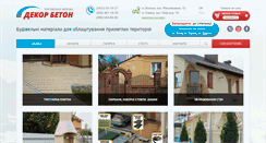 Desktop Screenshot of dekorbeton.com.ua